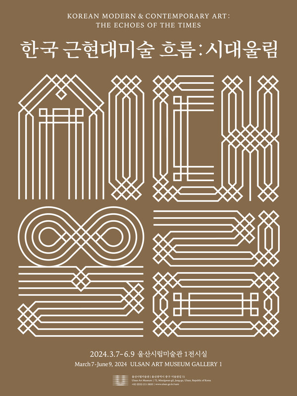 울산시립미술관이 올해 첫 기획 전시로 7일부터 오는 6월 9일까지 '한국 근현대미술 흐름: 시대울림'전(展)을 선보인다. 울산시립미술관 제공