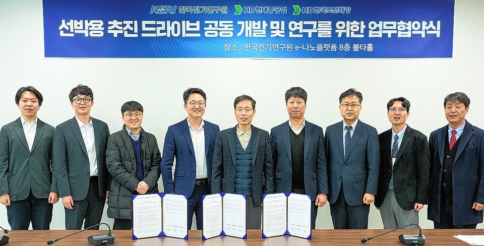 HD한국조선해양과 HD현대중공업은 최근 한국전기연구원 창원 본원에서 한국전기연구원과 '선박 추진 드라이브 공동 개발 및 연구를 위한 상호협력 협약'을 체결했다. HD현대중공업 제공