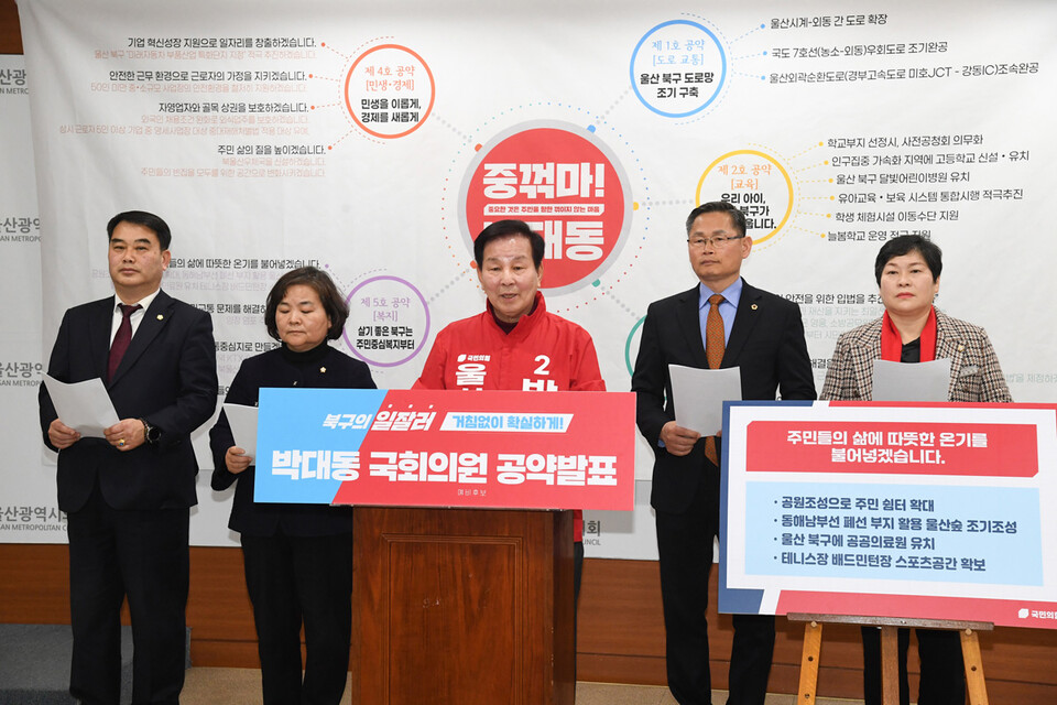 제22대 총선 국민의힘 박대동 후보가 13일 시의회 프레스센터에서 기자회견을 열고 공약을 발표하고 있다. 울산시의회 제공