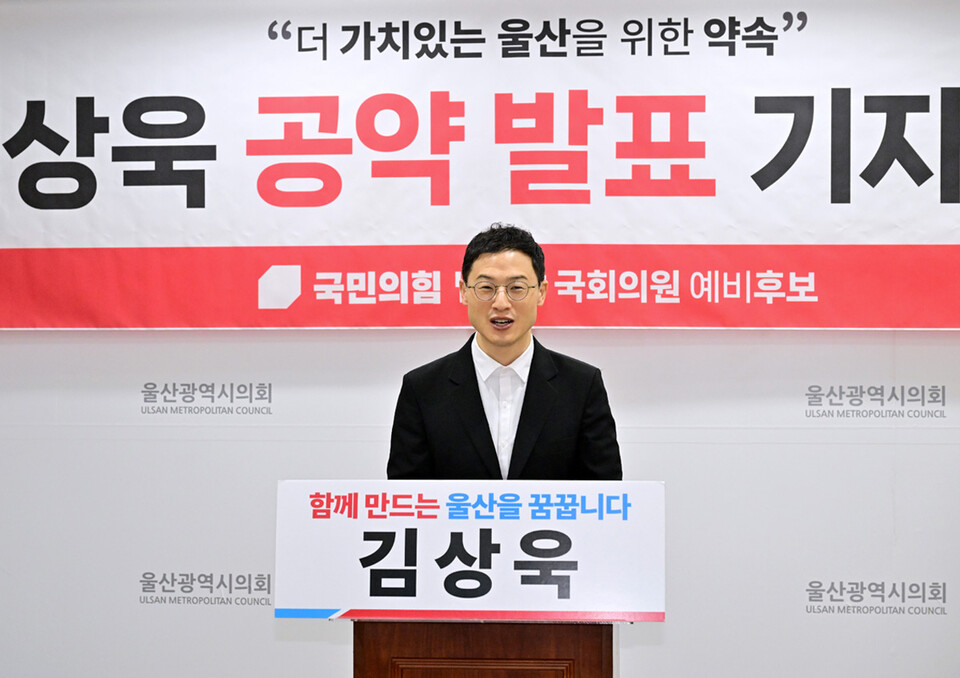 제22대 총선 국민의힘 김상욱 예비후보(남구 갑)가 지난 24일 공약 발표 기자회견을 했다. 울산시의회 제공