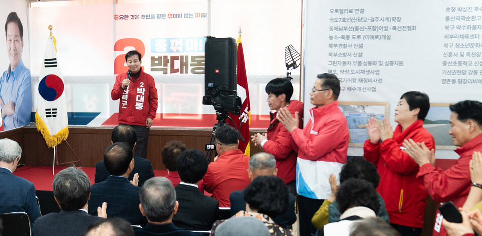 국민의힘 박대동 후보가 지난 16일 선거사무소 개소식을 열었다. 박대동 캠프 제공