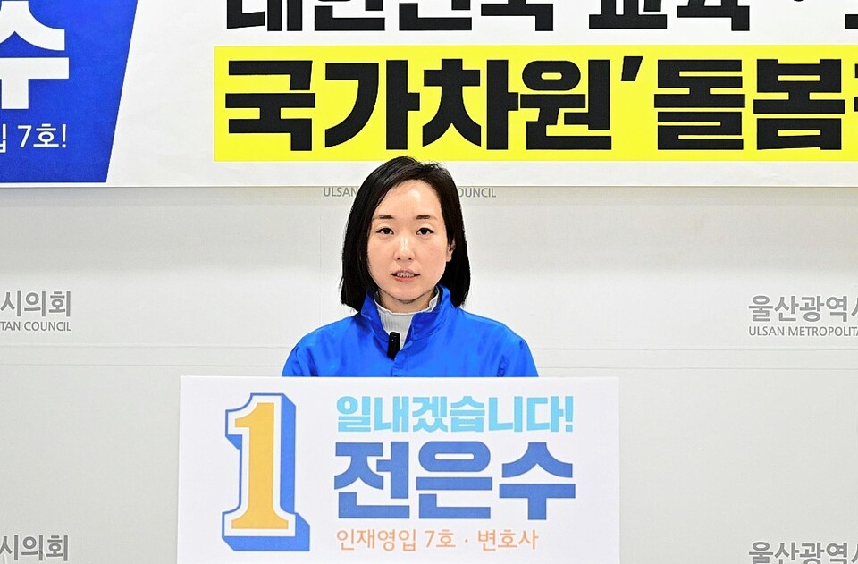 제22대 총선 더불어민주당 전은수 후보(남구갑)가 21일 시의회 프레스센터에서 기자회견을 열고 공약을 발표했다 울산시의회 제공