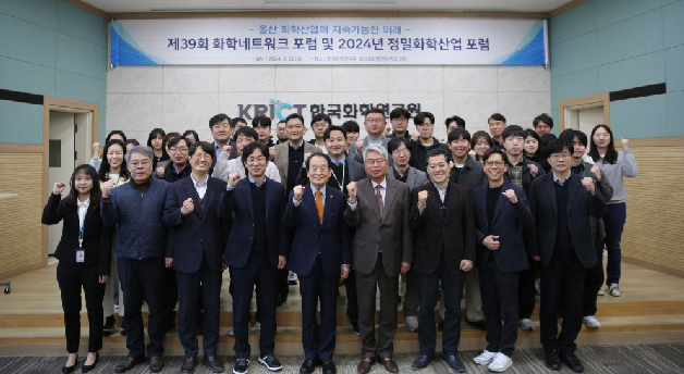지난 22일 한국화학연구원 울산본부 대강당에서 열린 제39회 화학네트워크포럼 및 2024 정밀화학산업포럼 참석자들이 기념촬영하고 있다. 화학네트워크포럼 제공