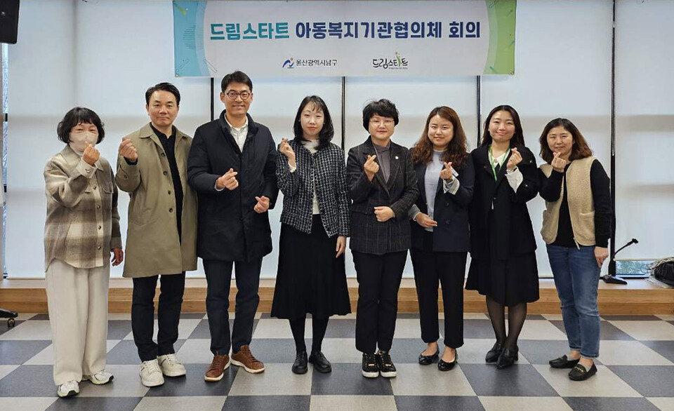 울산 남구가 25일 구청 별관 4층 회의실에서 2024년 제1차 아동복지기관협의체 회의를 개최했다. 울산 남구 제공