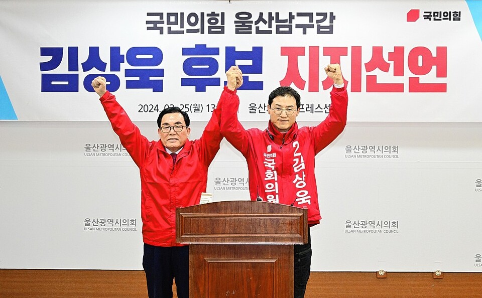 이채익 의원은 25일 국민의힘 김상욱 후보(남구갑)를 지지한다고 선언했다. 울산시의회 제공