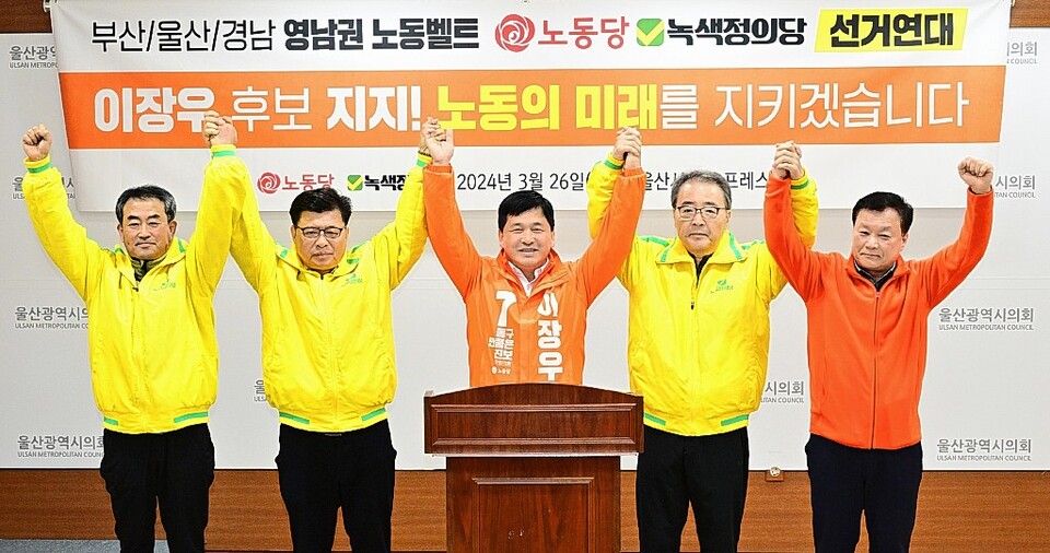 부산 울산 경남 노동당과 녹색정의당은 제22대 총선에서 선거연대를 하겠다고 선언했다.  울산시의회 제공
