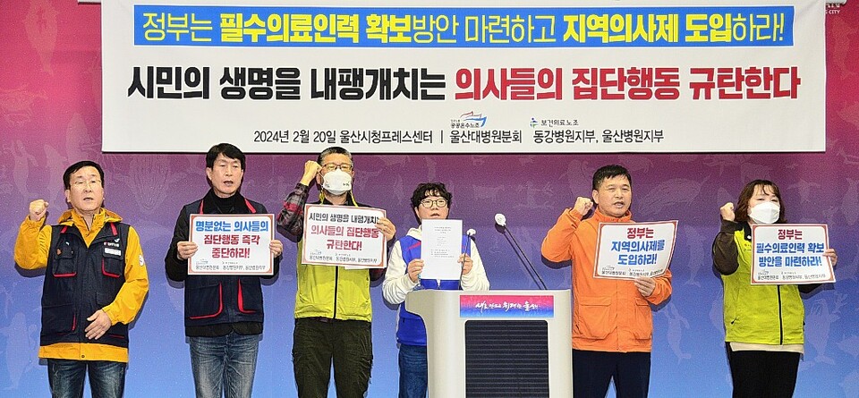 지난 2월 20일 울산시의회 프레스센터에서 기자회견을 하는 울산지역 주요 병원노조. 울산신문 자료사진