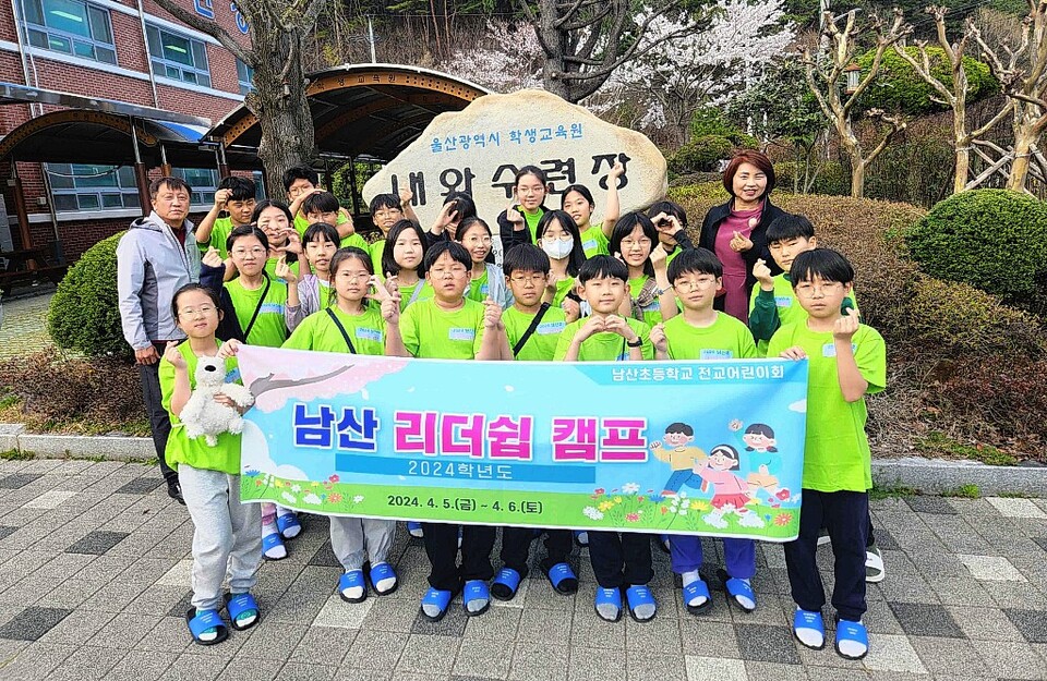 남산초등학교는 지난 5~6일 학생자치회 임원과 전교 임원단 학생을 대상으로 '드림 리더십 캠프'를 진행했다.