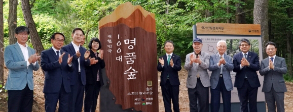 남성현 산림청장(오른쪽 다섯번째)이 울주 소호리 한독 참나무숲에서 '대한민국 100대 명품숲' 입간판 제막식을 하고 있다. 산림청 제공