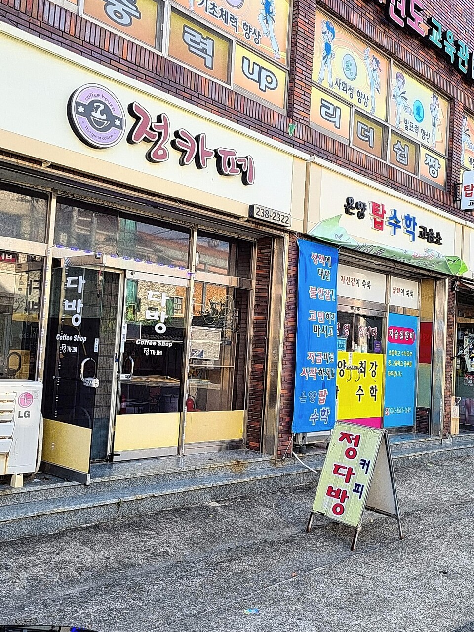 정다방 전경. (21년 촬영)&nbsp;정은영 제공