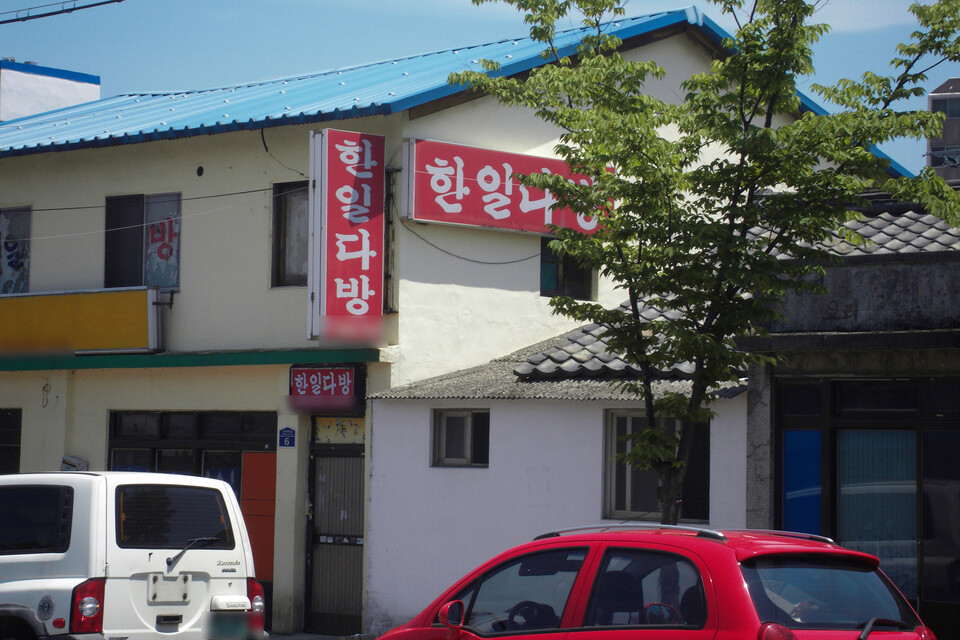 청량읍행정복지센터앞 2층 한일다방.(2013년) 정은영 제공