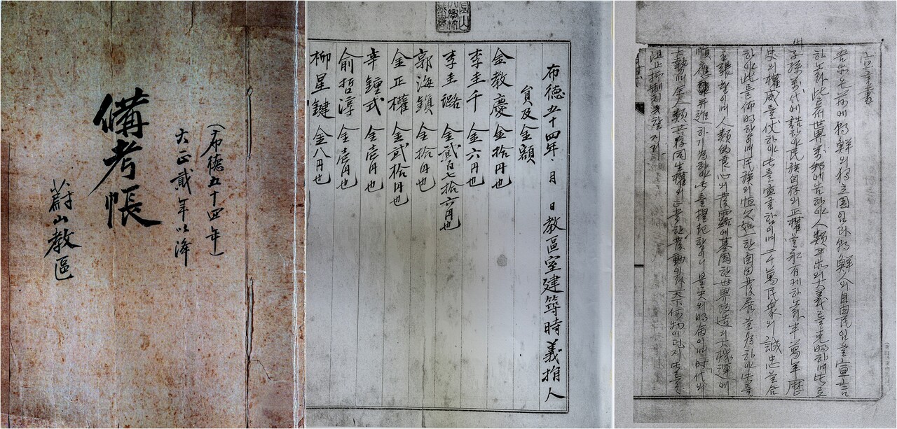 천도교 비고장 표지(왼쪽)와 기부금 내역(가운데) 및 독립선언서 필사본 일부. 이규로 선생이 가장 거액을 기부해 천도교 울산교구 건립 및 양정학원 운영의 기틀을 마련했다. ⓒ이상원