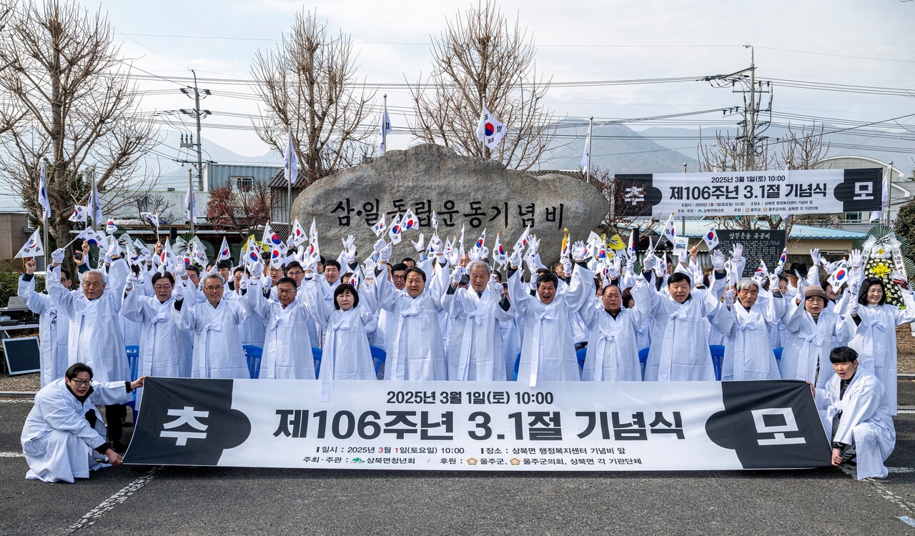 지난 3월 1일 울주군 상북면 행정복지센터 내 삼.일독립운동기념비 앞에서 열린 3.1독립운동기념 행사 후 참가자들이 태극기를 흔들며 만세를 부르고 있다. 이 기념비 전면에 기미년(1919년) 4월 2일 언양장 만세운동 거사 주도자의 한 사람인 할아버지 이름(이종능 李鍾能)이 새겨져 있다. ⓒ이상원