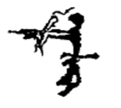 활 쏘는 사람 그림 도장.