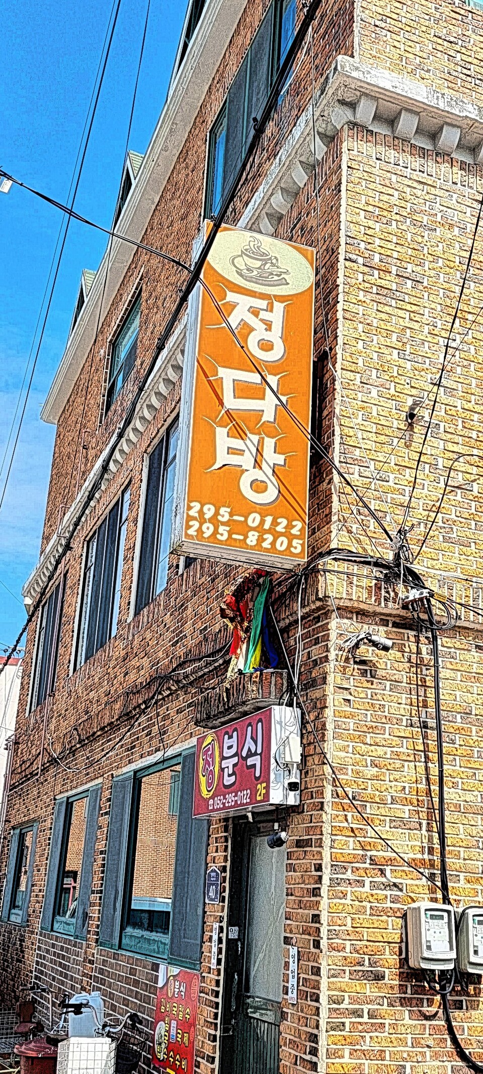 영업중단으로 간판만 남은 정다방. 정은영 제공