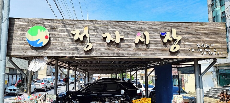 바다에서 잡은 생선들이 거래되는 정자시장. 정은영 제공