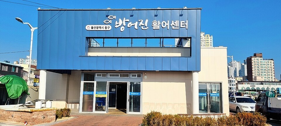 옛방파제 자리에 생긴 활어회센터.&nbsp;정은영 제공