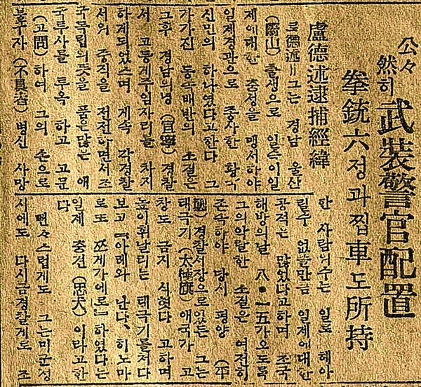 노덕술의 체포 경위를 보도한 당시 신문. 김잠출 제공<br>