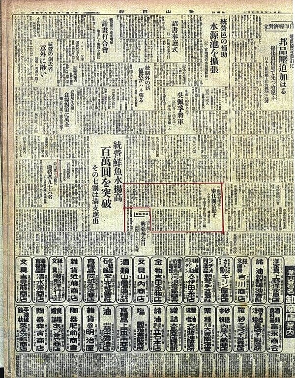 삼남신사 건립 관련 기사(1940.3.30). 김잠출 제공<br>