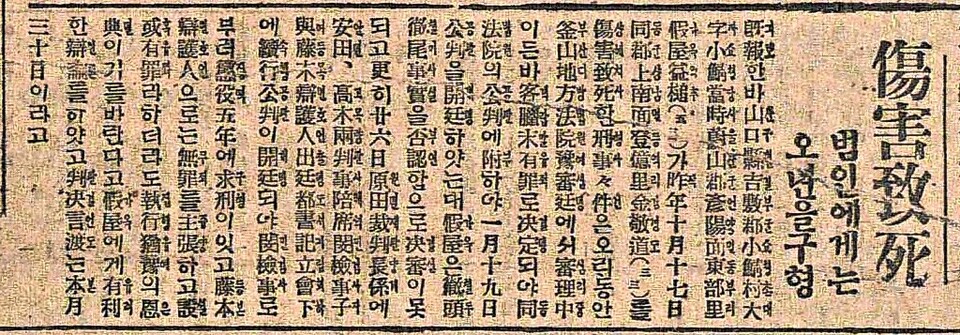 언양 축살사건 피의자 가리야에게 5년을 구형한 기사내용(每日申報 1928.1.31). 김잠출 제공<br>