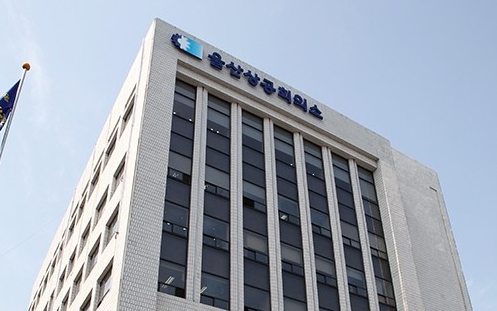 울산상공회의소 전경. 울산상의 제공