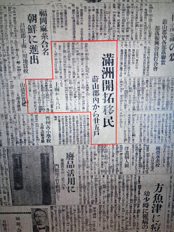 '만주개척이민, 울산군 내에서 25호' (부산일보 1940년03월15일). 김잠출 제공<br>