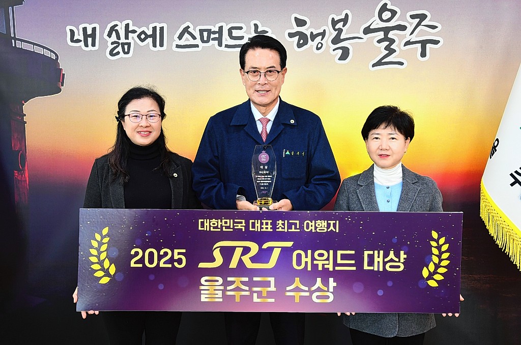 울산 울주군이 대한민국 대표 최고 여행지를 뽑는 SRT 매거진 주관 '2025 SRT 어워드' 대상에 선정된 가운데 이순걸 군수와 관계 공무원들이 20일 군청 군수실에서 대상 상패 전달식을 가졌다. 울산 울주군 제공