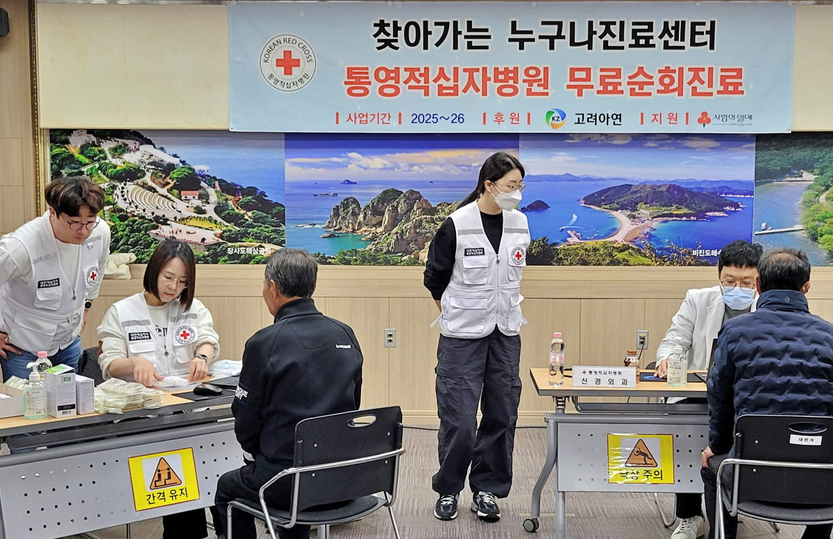 고려아연이 의료취약계층 지원을 위해 적십자사 '통영적십자병원 무료 순회진료 사업(찾아가는 누구나진료센터)'에 1억원을 후원했다. 찾아가는  누구나진료센터가 한산도 진료현장에서 의료진이 주민들을 진찰하는 모습. 고려아연 제공