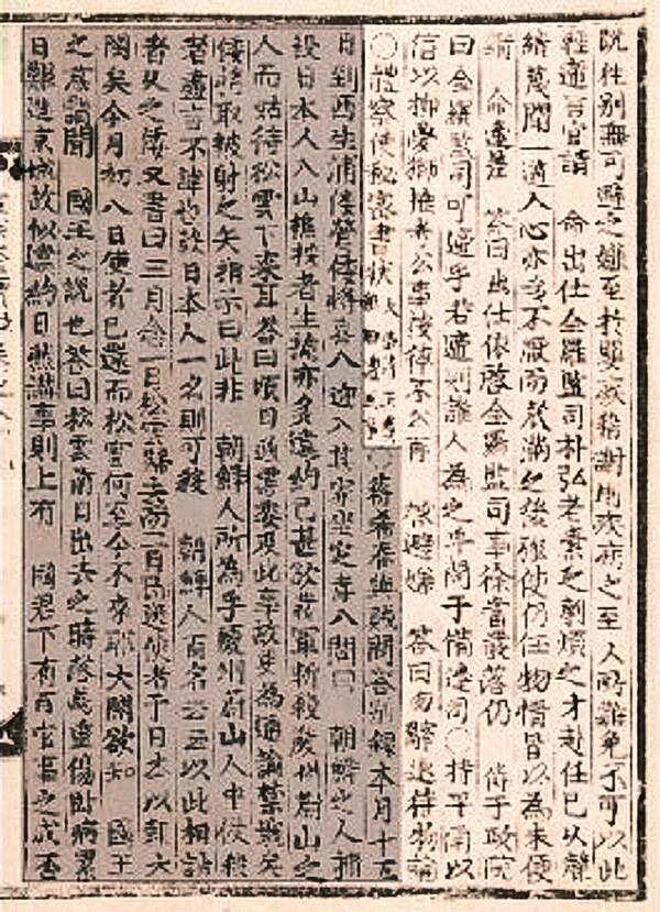 장희춘이 왜장 희팔량과 문답한 별록(선조실록 중에서). 김잠출 제공<br>