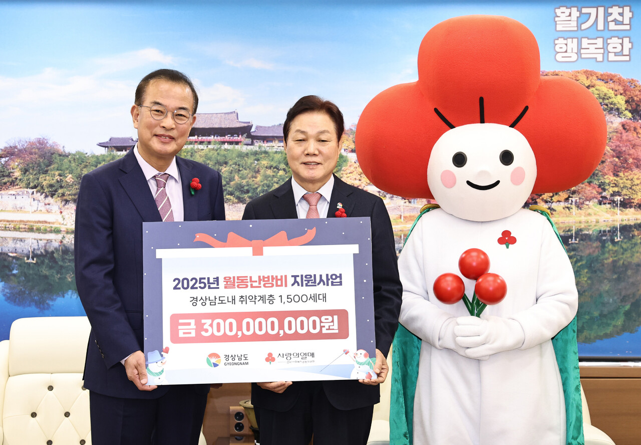 경상남도는 지난 24일 도청에서 경남사회복지공동모금회와 함께 연말연시 '희망2026 나눔캠페인' 시작을 알리고 도내 주요 기관장이 참여하는 '사랑의 열매 달기' 릴레이를 시작했다. 경남도 제공