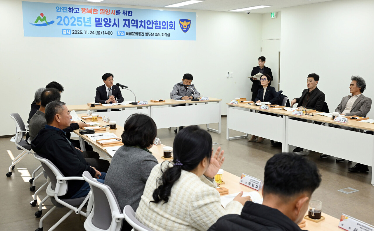 지난 24일 햇살문화도시관 회의실에서 개최된 2025년 밀양시 지역치안협의회 회의 모습. 밀양시 제공