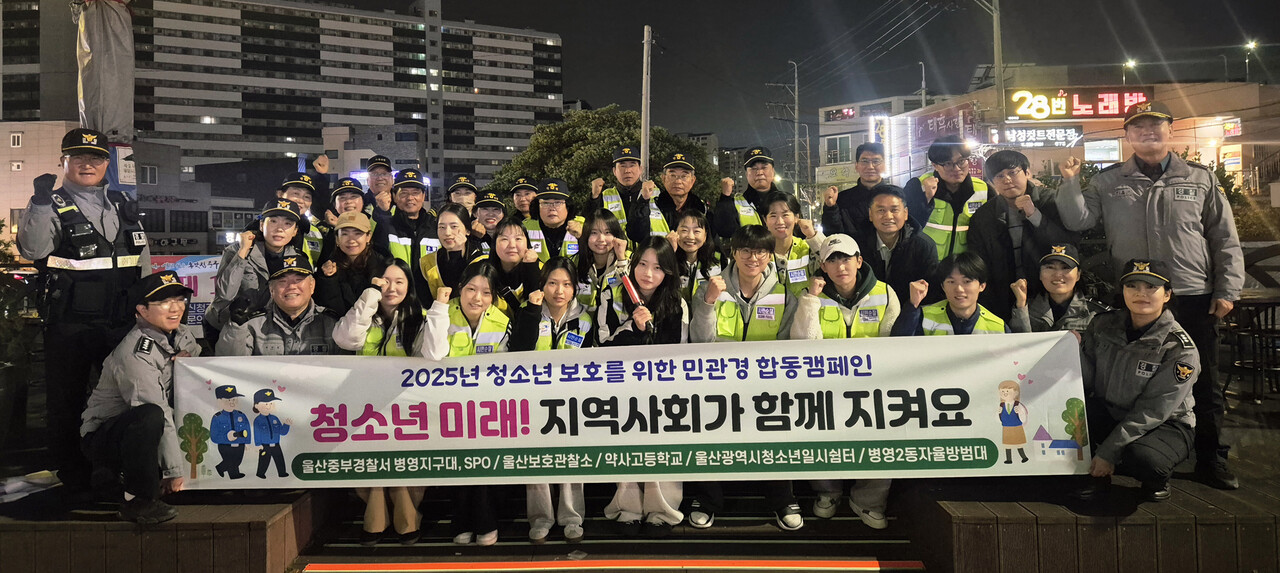 울산중부경찰서 병영지구대는 지난 24일 오후 8시 수능 이후 증가하는 청소년 일탈 및 비행을 선제적으로 예방하기 위해 민·관 합동순찰을 실시했다. 울산중부경찰서 제공