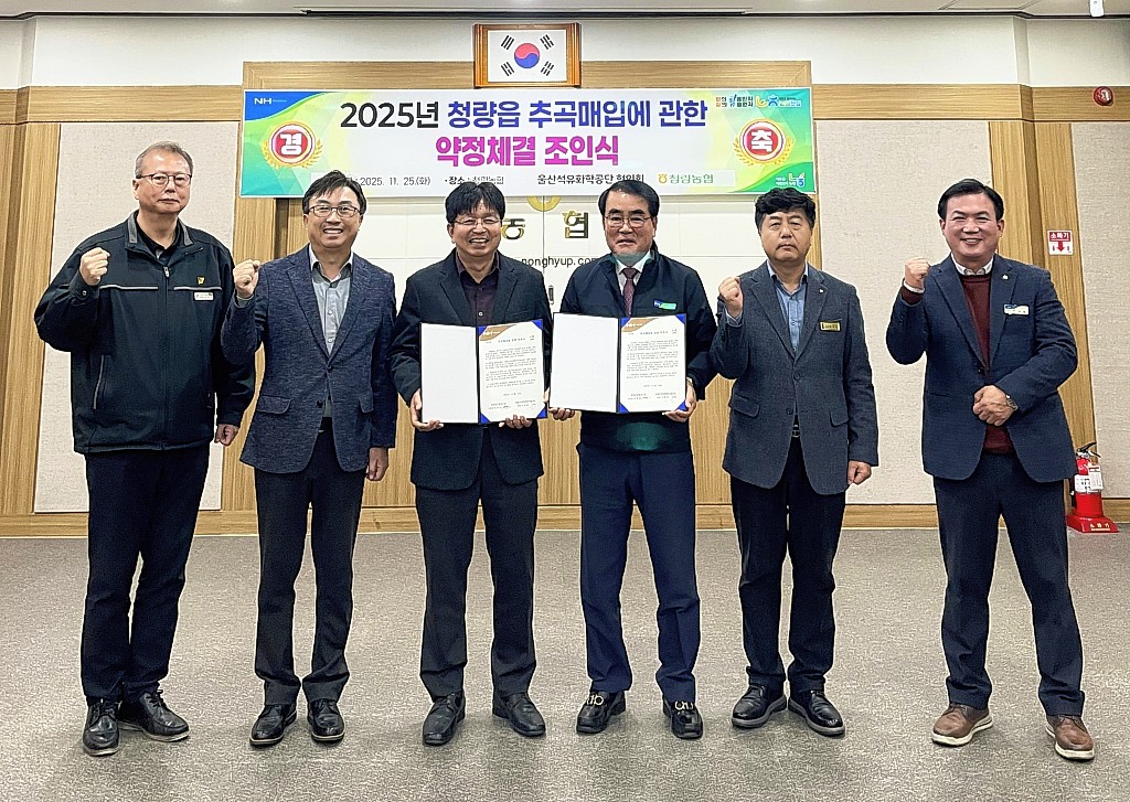 울산 청량농협과 울산석유화학단지협의회는 25일 '2025년 청량지역 추곡수매 약정 체결 조인식'을 진행했다. 약정에 따라 울산석유화학단지협의회는 청량읍 지역에서 생산된 쌀 2,900포대(2억2,000만원 상당)를 매입한다. 울산농협 제공