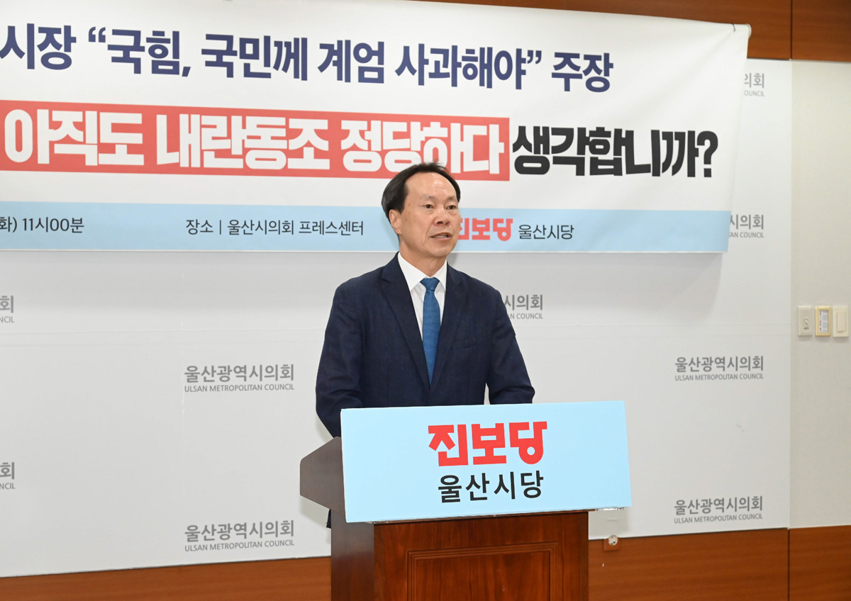 진보당 울산시당은 25일 오전 시의회 프레스센터에서 기자회견을 갖고 김두겸 울산시장이 과거 내란 동조 행위에 대해 지금도 정당하다고 생각하는지 분명히 답하라고 요구했다. 진보당 울산시당 제공