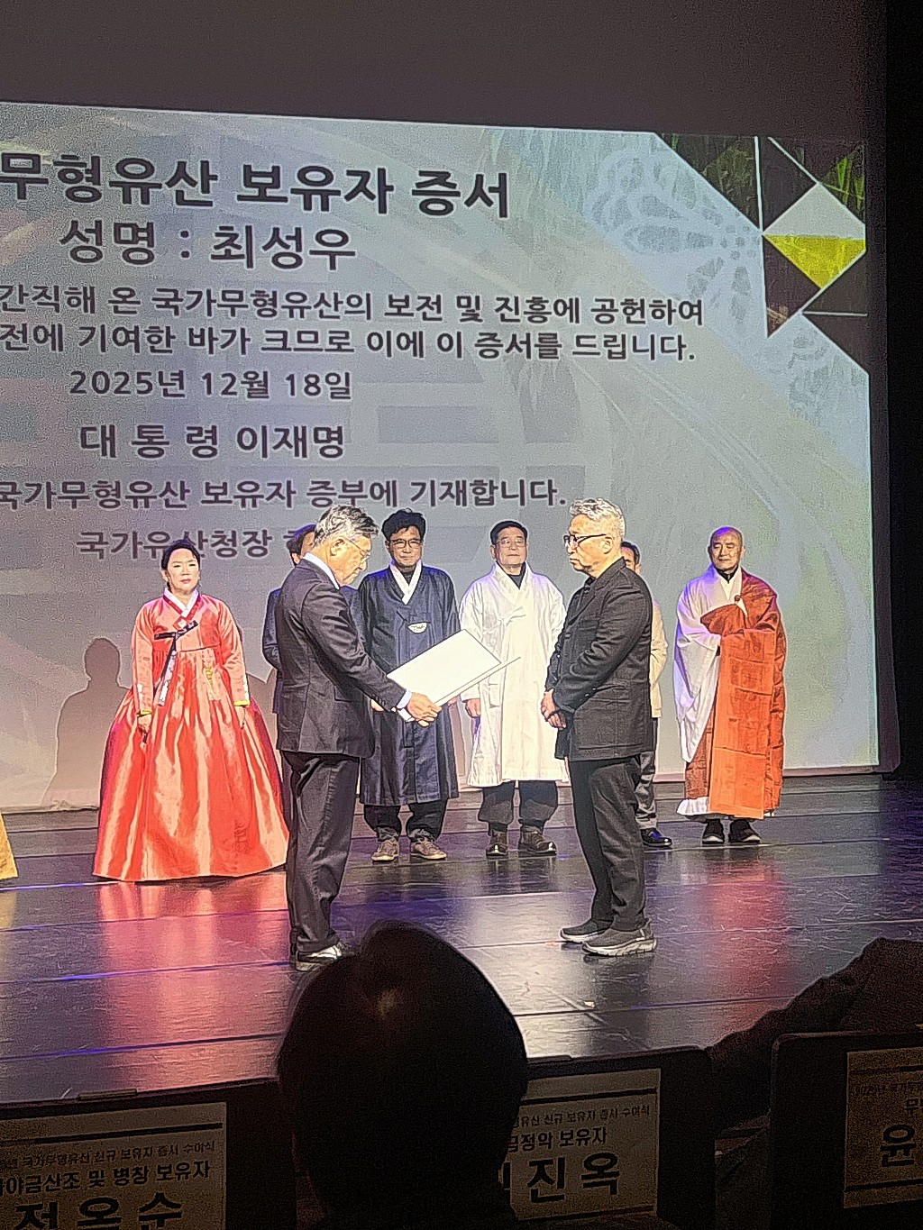 최성우, 국가무형유산 궁중채화 2대 보유자 지정