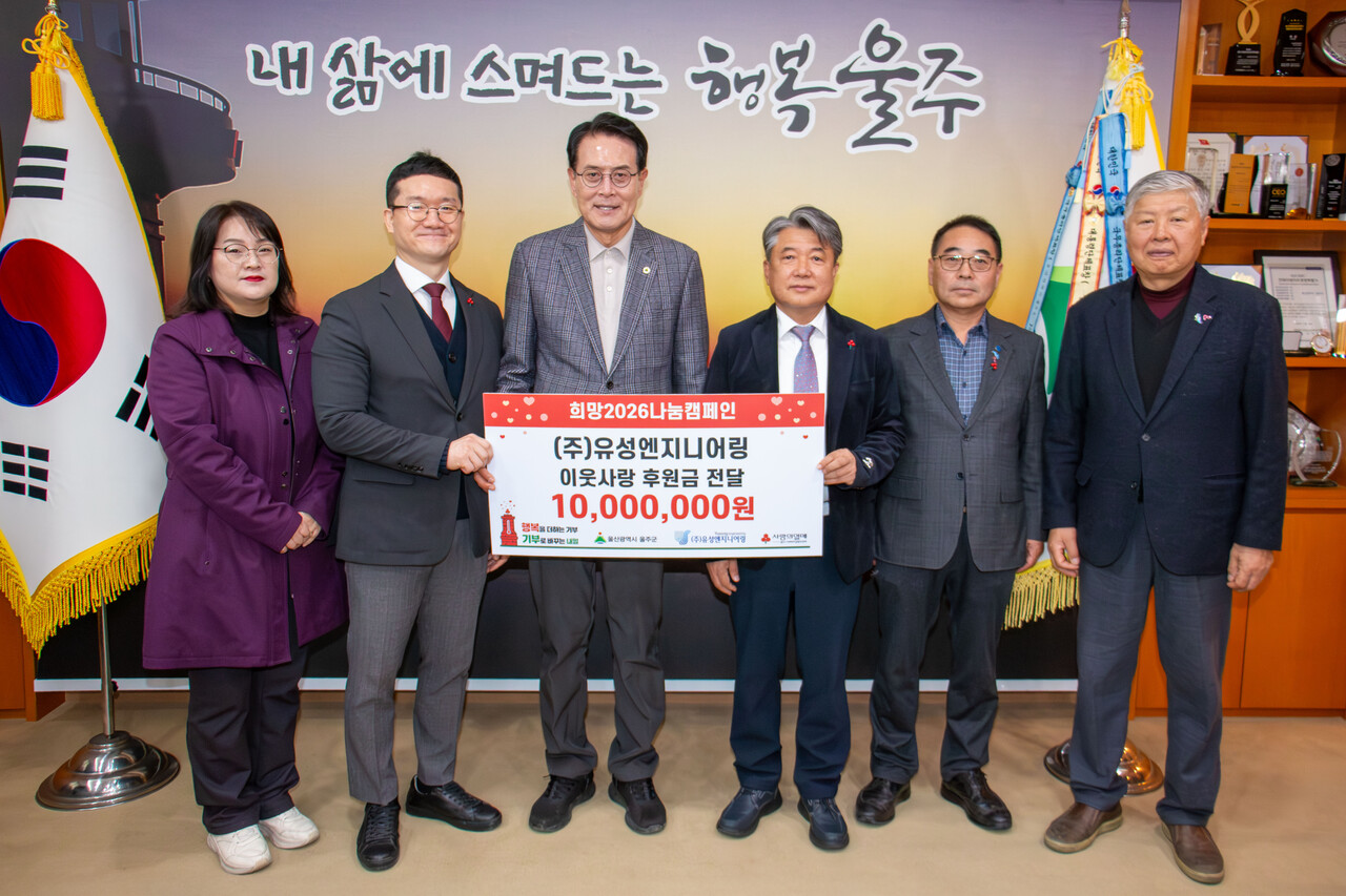 ㈜유성엔지니어링이 19일 &nbsp;군청 소회의실에서 이순걸 울주군수와 이용덕 ㈜유성엔지니어링 대표, 정종옥 한국새생명복지재단 파란천사 울주군지회장 등이 참석한 가운데 지역 취약계층을 위한 성금 1,000만원을 지정 기탁했다. 울산 울주군 제공<br>