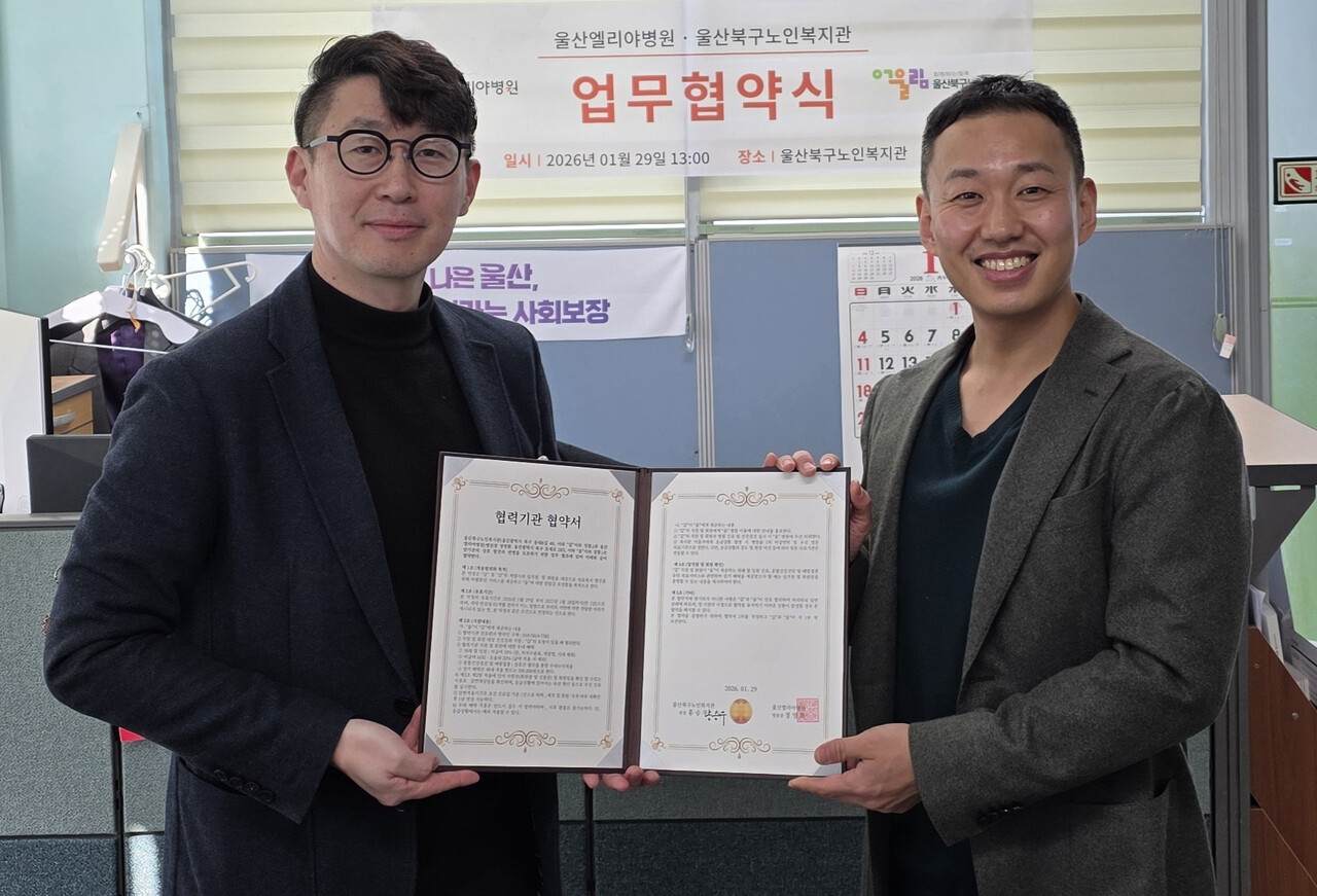 울산엘리야병원과 울산북구노인복지관은 29일 복지관을 이용하는 회원 및 임직원의 의료복지 향상을 위한 업무협약을 체결했다. 울산엘리야병원 제공
