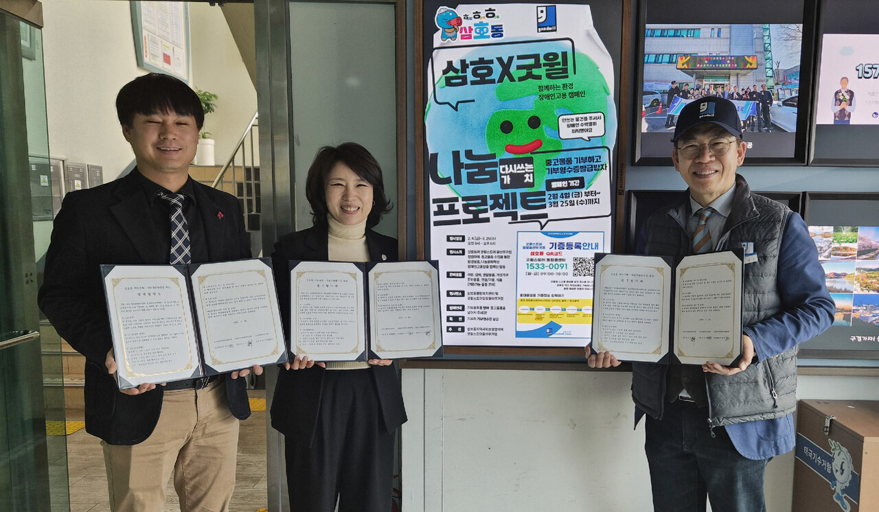 울산 남구 삼호동이 25일 삼호동지역사회보장협의체, 굿윌스토어밀알울산무거점과 삼호X굿윌 나눔프로젝트-다시 쓰는 가치 업무협약을 체결했다. 울산 남구 제공