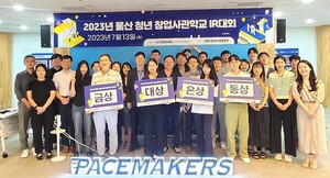 중소벤처기업진흥공단, 2023 울산청년창업사관학교 IR 대회 개최 - 뉴스 썸네일 이미지