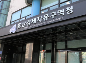 울산경자청, 대중소 상생 투자 기반 행사 - 뉴스 썸네일 이미지