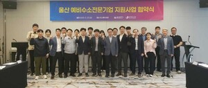 울산테크노파크, 울산 예비수소전문기업과 협약 - 뉴스 썸네일 이미지