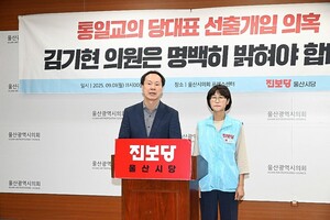 "<b>김기현</b>, <b>통일교</b> <b>의혹</b> 해명하라"