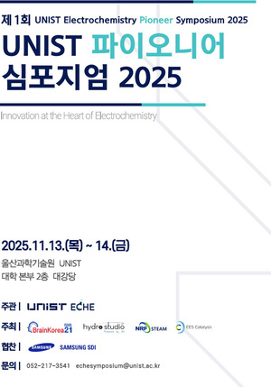 UNIST '제1회 전기화학 파이오니어 심포지엄' - 뉴스 썸네일 이미지