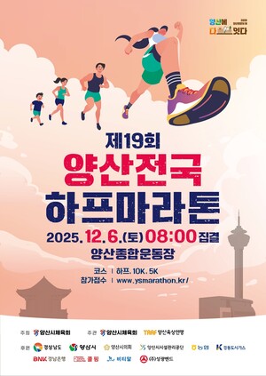 양산하프마라톤대회, 4시간만에 접수 마감