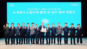 SK가스-포스코홀딩스, 국내 첫 청록수소 협의체 출범 - 뉴스 썸네일 이미지