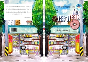 울산아동문학인협회 네번째 연간집 '이야기빵' 발간 - 뉴스 썸네일 이미지