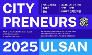 '씨티프레너스 울산 2025'통해 20개 스타트업 육성 - 뉴스 썸네일 이미지