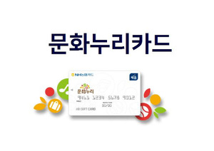 문화누리카드 2월 2일부터 신청하세요 - 뉴스 썸네일 이미지