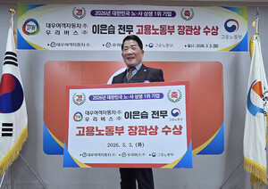 우리버스 이은습 전무이사 고용노동부 장관상 수상 - 뉴스 썸네일 이미지