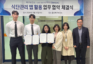 울산북구보건소-지역청년기업 마이다, 식단 관리 앱 활용 서비스 협약 - 뉴스 썸네일 이미지